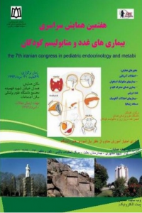 بیماری های غدد