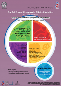 تغذیه بالینی رضوی