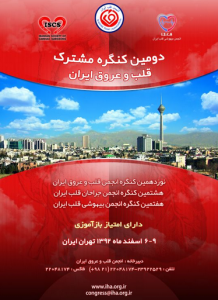 دومین کنگره مشترک قلب و عروق ایران