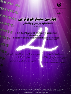 سمینار فیزیوتراپی
