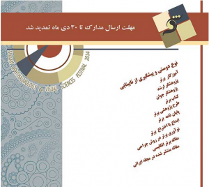 ششمین کنفرانس چشم پزشکی