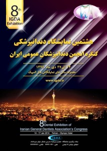 هشتمین کنگره دندانپزشکی عمومی