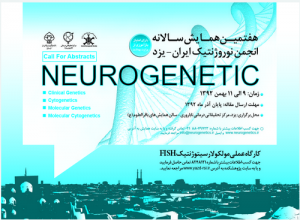 هفتمین همایش سالانه انجمن نوروژنتیک ایران