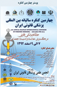 چهارمین کنگره سالیانه بین المللی پزشکی قانونی ایران