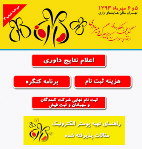 کنگره مرگ و میر مادری
